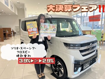 大決算フェアまだまだ開催！！